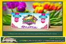 روز دختر مبارک