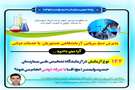   انجام  144نوع آزمایش درآزمایشگاه تشخیص طبی بیمارستان حضرت ولیعصر (عج) فسا