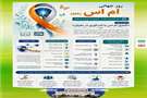 30 می 2026( شنبه 9 خرداد 1405) روز جهانی ام‌اس