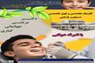 حضور متخصص دندانپزشکی( ارتودنسی) در درمانگاه تخصصی و فوق تخصصی دستغیب یاسایی فسا