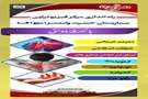 راه اندازی مرکز فیزیوتراپی بیمارستان حضرت ولیعصر(عج) فسا