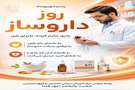 پنجم شهریورماه، زادروز حکیم فرزانه، زکریای رازی و روز داروساز مبارک