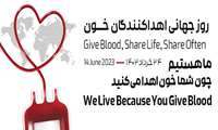 یادداشت نگاره ای به بهانه ی 24 خرداد روز جهانی اهداکنندگان خون