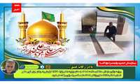 پا در رکاب عشق