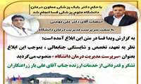 با حکم دکتر بابک پزشکی معاون درمان دانشگاه علوم پزشکی فسا انجام شد
