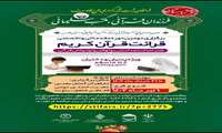 طرح نهضت قرآنی با رویکرد مکتب شهید سلیمانی