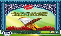 تمدید فراخوان دومین دوره مسابقات قرائت قرآن کریم ویژه کارکنان دستگاههای دولتی استان فارس