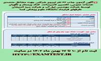 آگهی آزمون جذب ۶۶ نفر نیروی شرکتی جهت مشاغل متصدی خدمات عمومی، تکنسین تاسیسات، کمک پرستار و نگهبان توسط شرکت مهندسی نیل آب و شرکت سبز اندیشان طرفهای قرارداد دانشگاه علوم پزشکی فسا