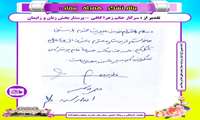 تقدیر و تشکر همراه بیمار از سرکار خانم زهرا کافی، پرستار بخش زنان و زایمان بیمارستان حضرت ولیعصر(عج) فسا