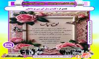 تقدیر و تشکر از کلیه پرسنل آی سی یو داخلی توسط همراه بیمار منصورزاده
