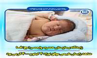 زایمان طبیعی موفق نوزاد ۴ کیلو و 400گرمی در زایشگاه بیمارستان حضرت ولیعصر (عج) فسا