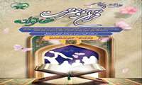 جشنواره قرآن و عترت