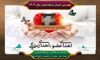 چهارمین ایثار ماندگار سال 1404 در فسا