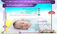  پایان چشم انتظاری زوجین نابارور