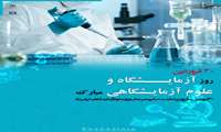 روز علوم آزمایشگاهی گرامی باد