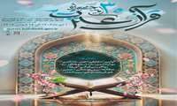اطلاعیه ثبت‌نام در سی‌امین جشنواره قرآن و عترت وزارت بهداشت