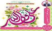 ولادت با سعادت حضرت امام علی(ع) و روز مددکار اجتماعی