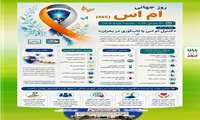 30 می 2026( شنبه 9 خرداد 1405) روز جهانی ام‌اس