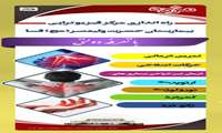 راه اندازی مرکز فیزیوتراپی بیمارستان حضرت ولیعصر(عج) فسا