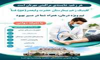 کلینیک زخم بیمارستان