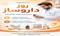 پنجم شهریورماه، زادروز حکیم فرزانه، زکریای رازی و روز داروساز مبارک