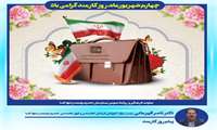 چهارم شهریور روز کارمند